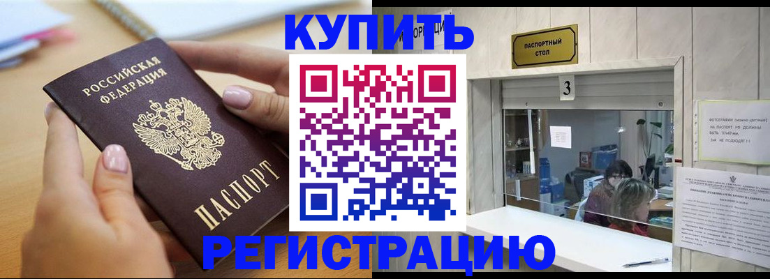 прописка 2025 в Магадане