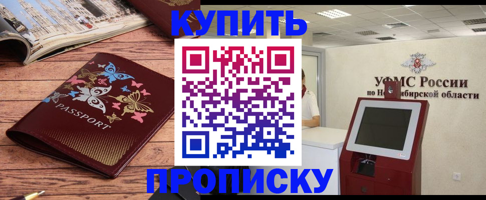 прописка для работы в Магадане