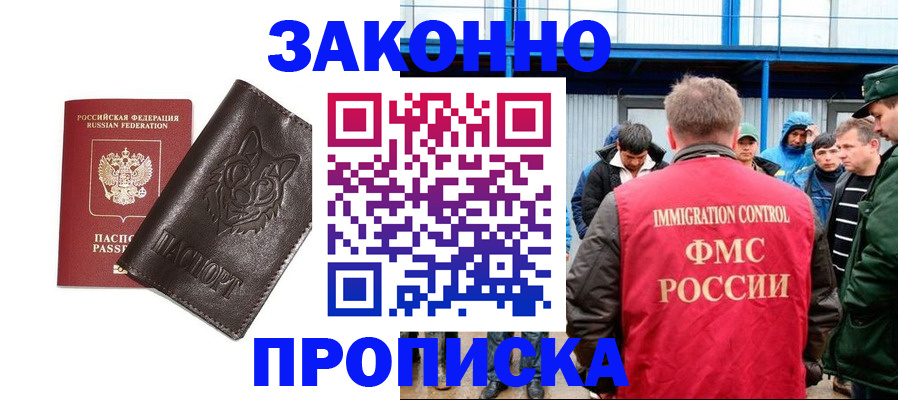 прописка от собственника в Магадане