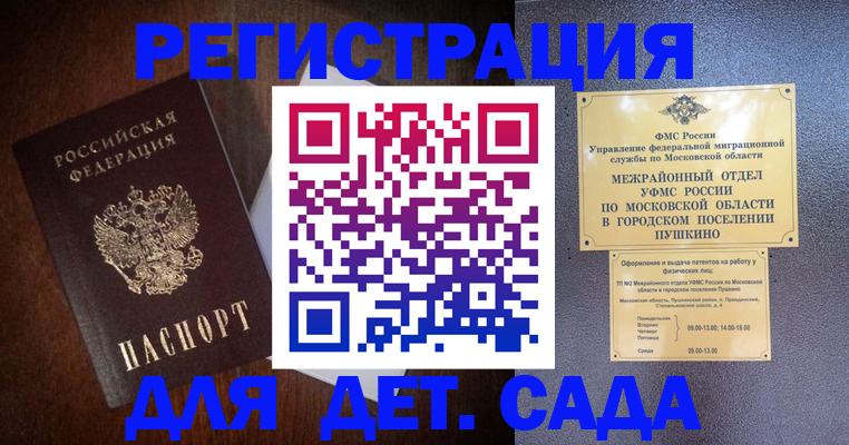 прописка в Магадане
