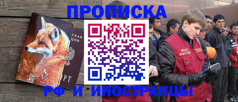 прописка для работы в Магадане